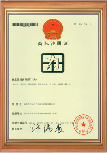 第7類商品注冊(cè)證書
