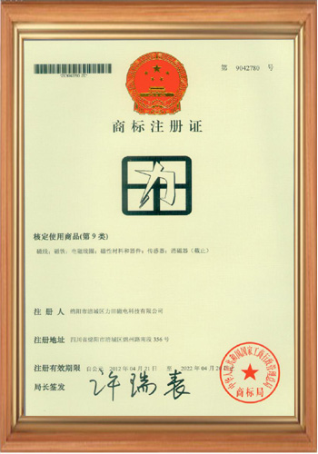 第9類注冊(cè)證書